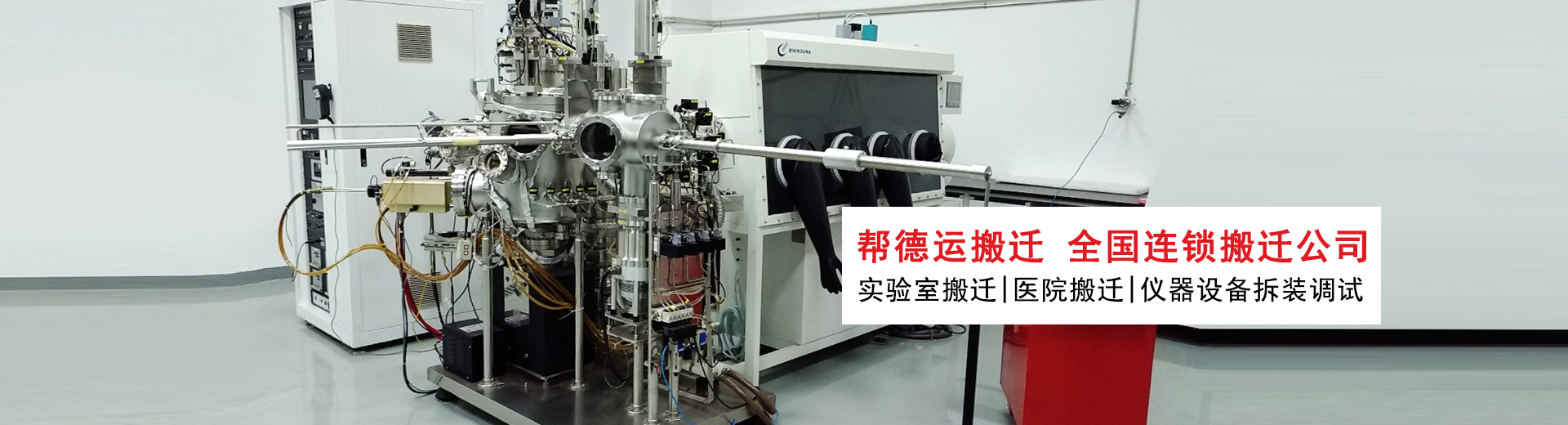 宁波实验室搬迁公司